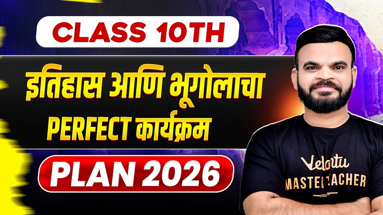 History & Geography Master Plan 🔥 | Perfect Study Plan for Maharashtra Board 2026 | Suyog Sir