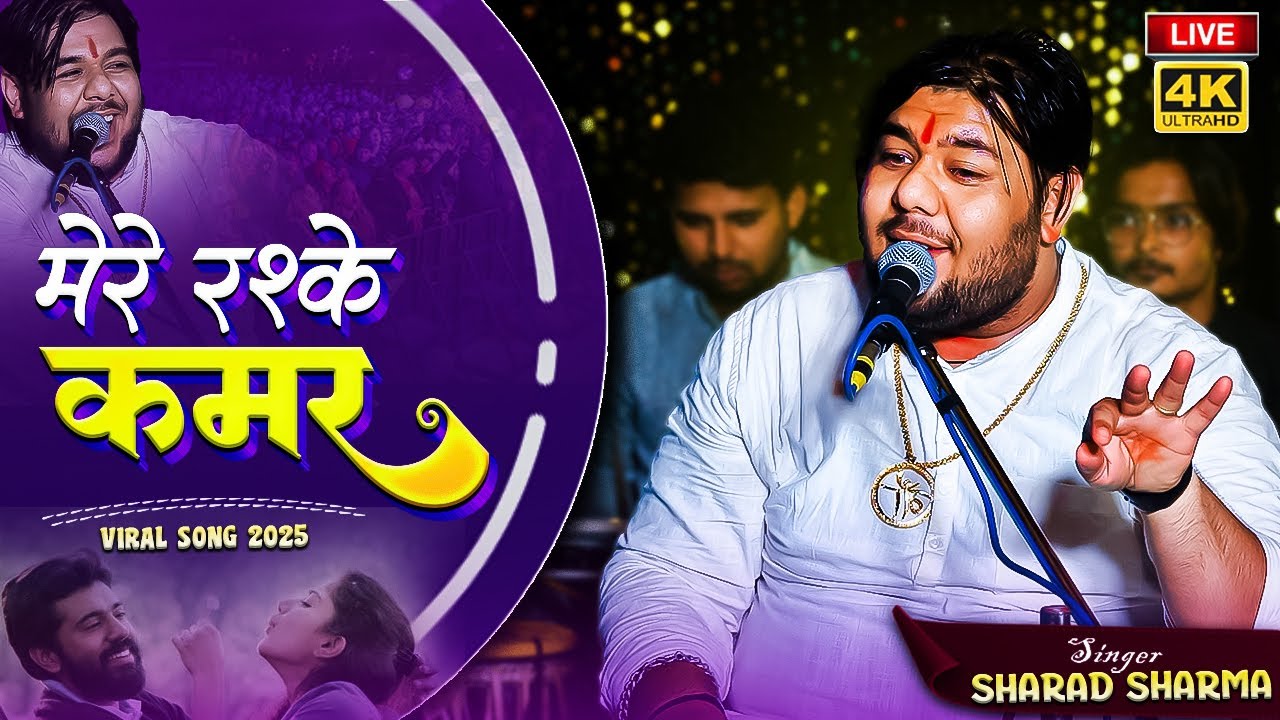 mere rashke qamar sharad sharma || शरद शर्मा का new song मेरे रसके कमर 2025