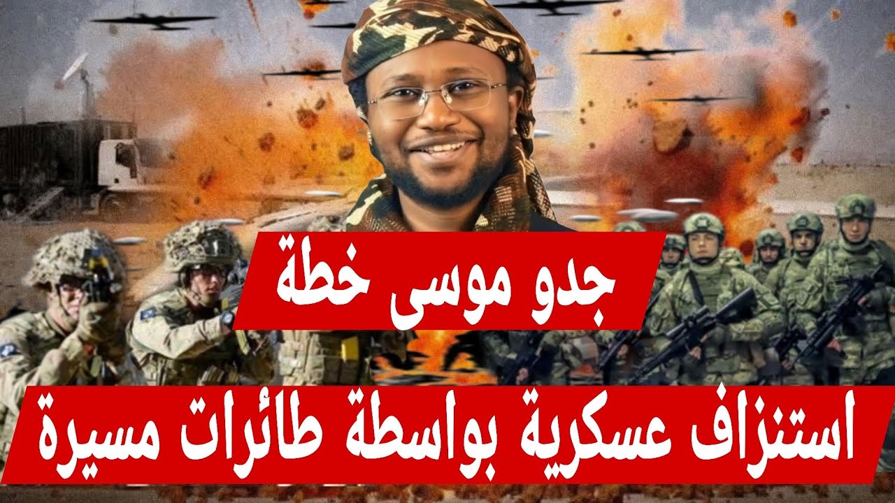 جدو موسى يعلن ان مدينة كازقيل خالية من التواجد العسكري  #لدعم_السريع و استنزاف بواسطة طائرات مسيرة