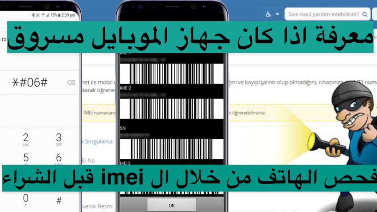 معرفة حالة الجهاز المستعمل  قبل شراءه | كشف الجهاز المسروق من خلال ال imei