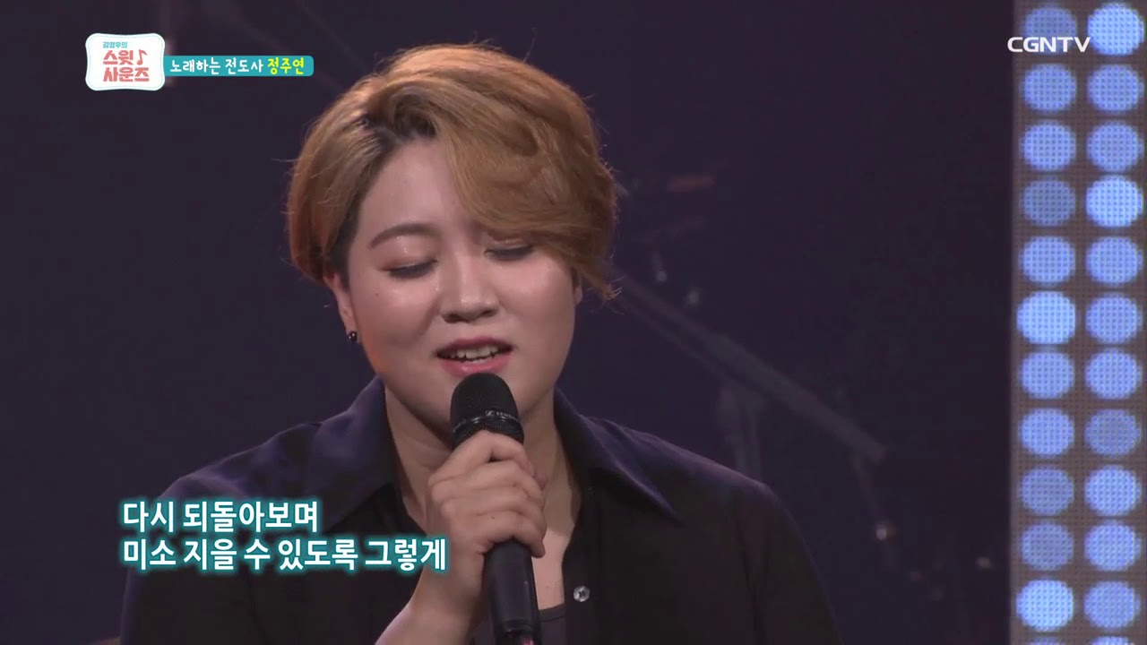 서른 - 정주연 @김영우의 스윗사운즈