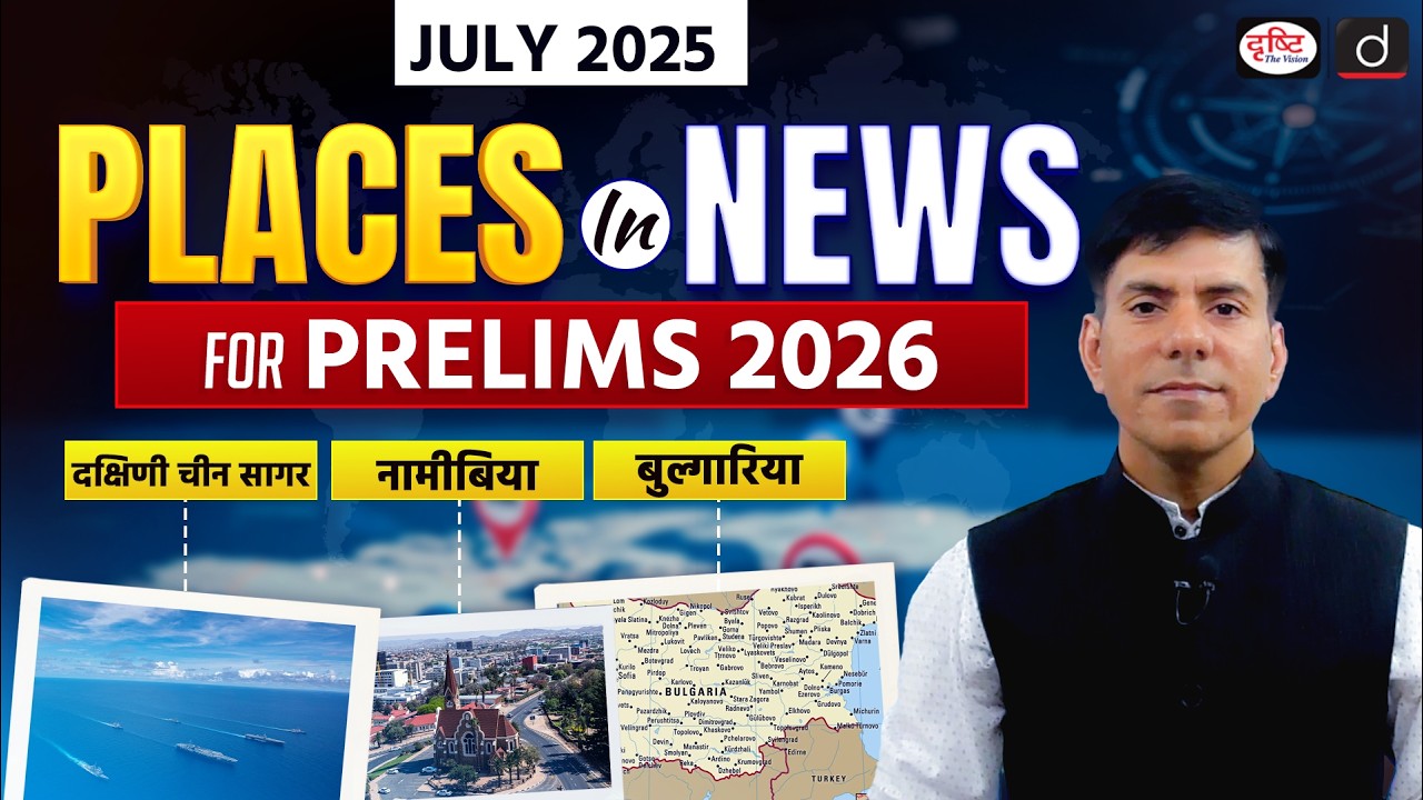 Places in News – July 2025 | Map-Based Current Affairs for UPSC Prelims 2026 | Drishti IAS