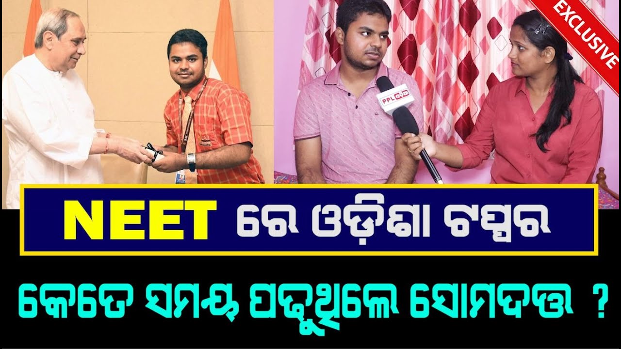 NEET Result 2022 - Priya Somadutta Nayak AIR - 39 | Odisha State Topper | Exclusive