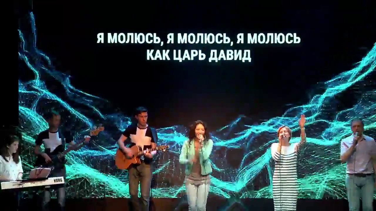 Я танцую как Давид!  ХСЦ  