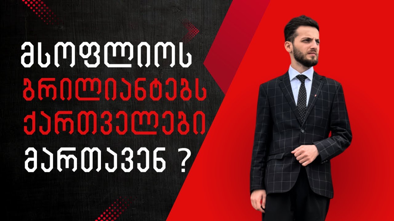 ბრილიანტების იმპერია ქართველების ხელში - ვინ მართავს მსოფლიოს ალმასებს ? | დოკუმენტური ფილმი
