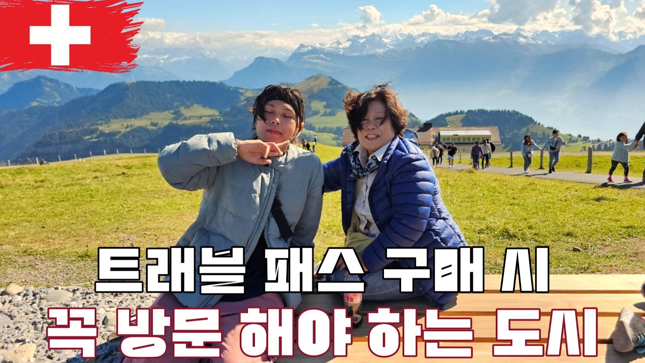 스위스 트래블 패스 구매시 꼭 방문해야 하는 도시 - 스위스 루체른 [152]