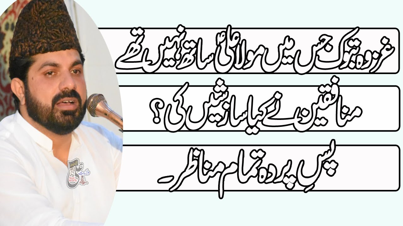 Ghzawa Tabuk or Mola Ali a.s ||Allama Asif Raza Alvi 2020||