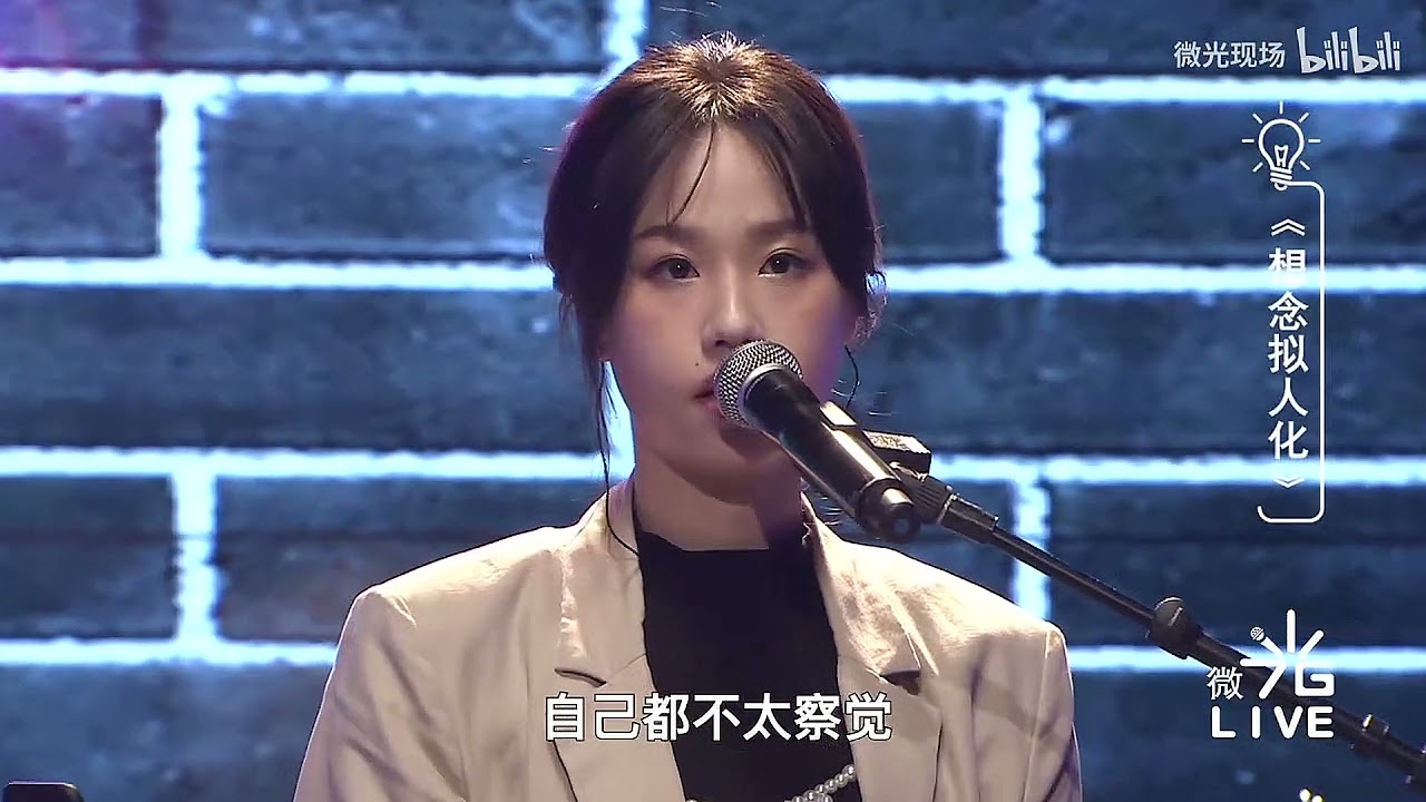 孟慧圓 - 想念擬人化