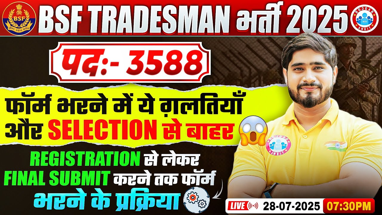 BSF Tradesman 2025 | फॉर्म भरते समय ये गलतियाँ कीं तो Selection से बाहर ❌ | Full Form Fill Process