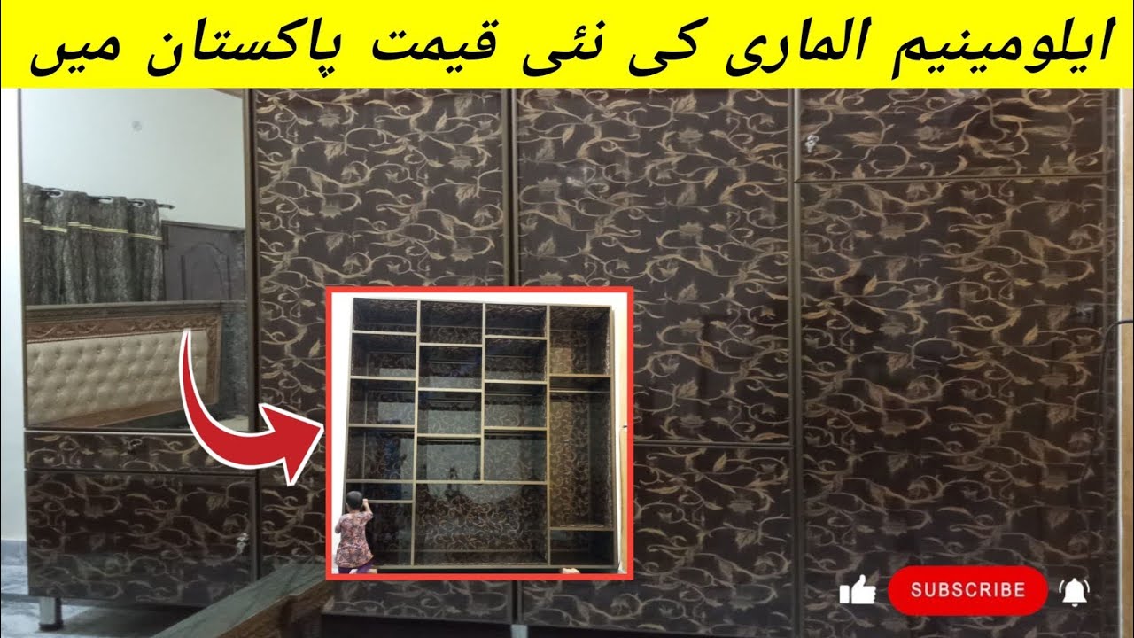 aluminium wardrobe design with price | aluminium almari ki nai kimat Pakistan mein | new model
