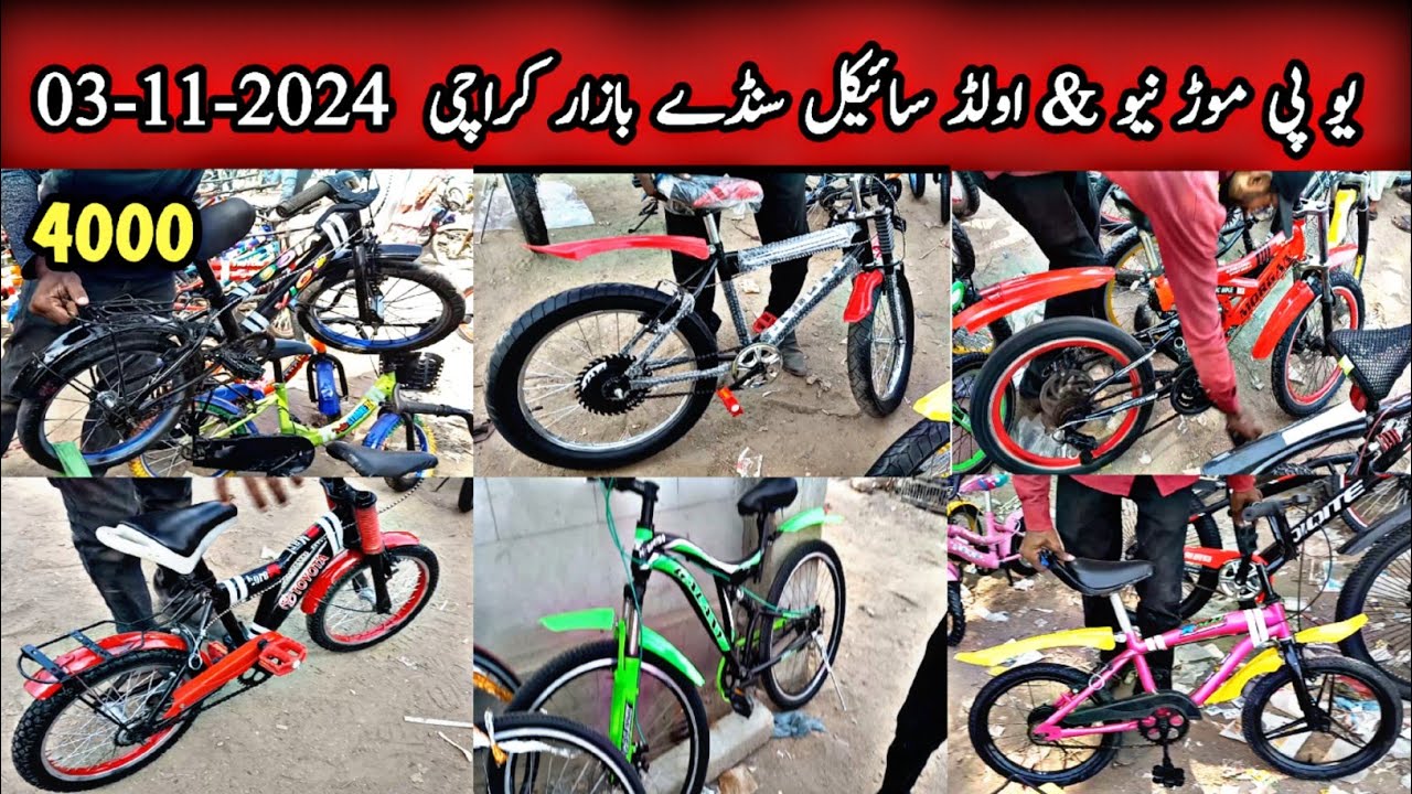 Up More Cycle Market Sunday 03-11-2024|Cheapest Cycle Market|Used Imported Bicycle Bzar|Karachi Info