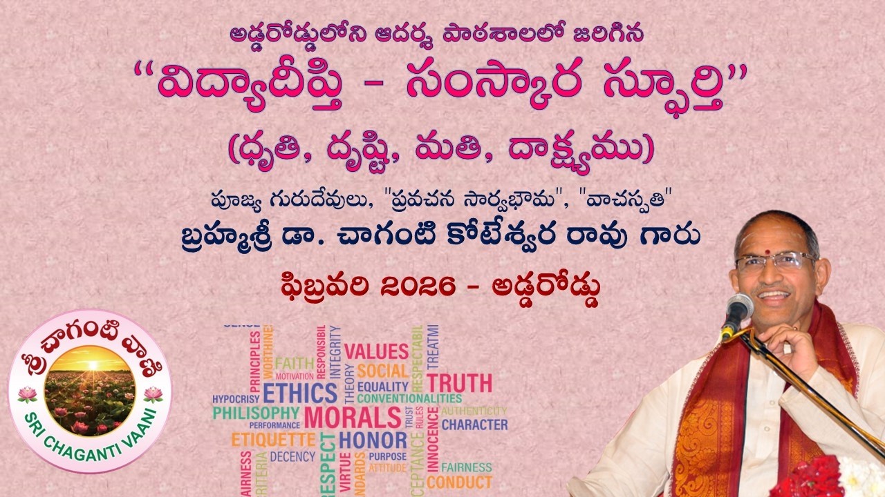 విలువల విద్యాసదస్సు | Value Education Conclave | AddaRoaddu | Brahmasri Chaganti Koteswara Rao garu