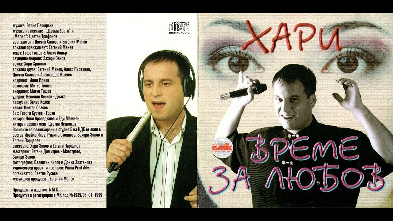 Хари Христов - Аладин / Hari Hristov - Aladin (1999)