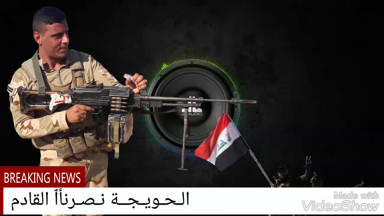 الحويجة نـصـرنأٱ القادم