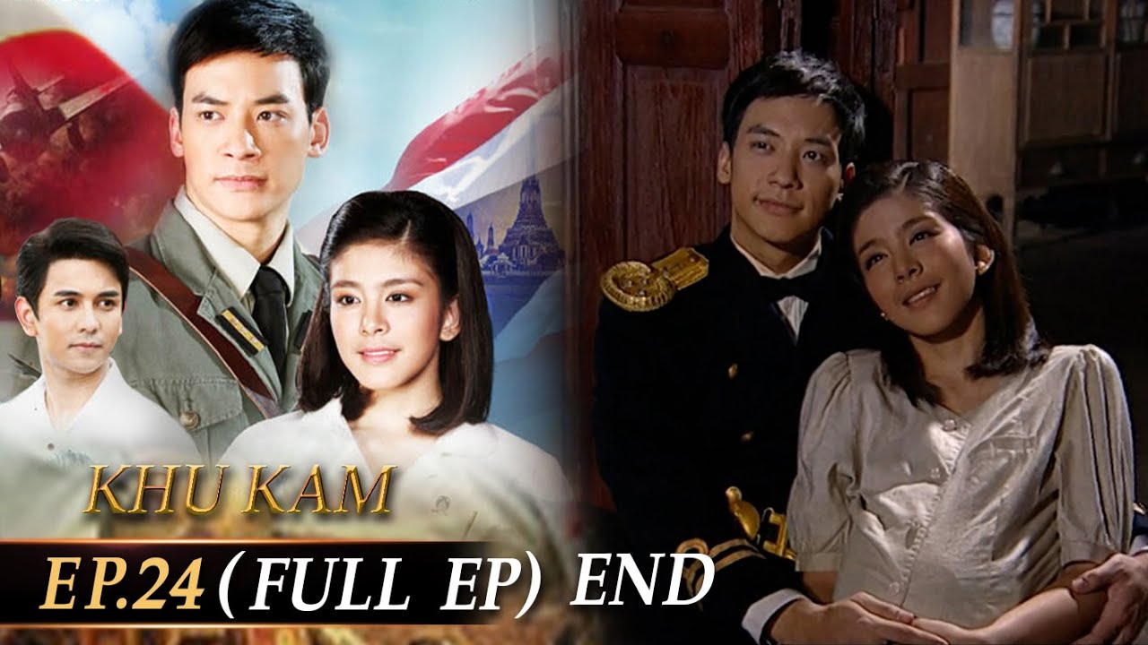 Khu Kam | EP.24 (FULL EP) END | 22 Tháng mười một 2567 | Phim Thái Vietsub