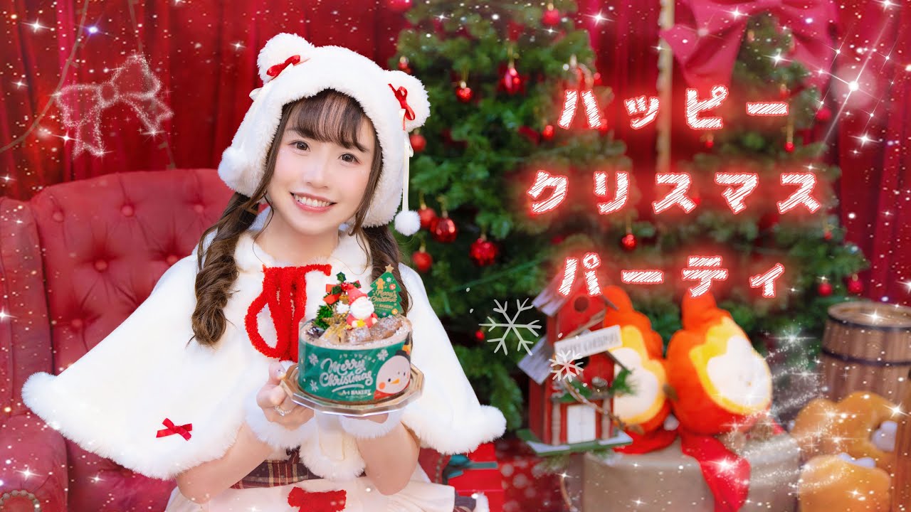 【オリジナル振付】ハッピークリスマスパーティ　踊ってみた【みちる♪】