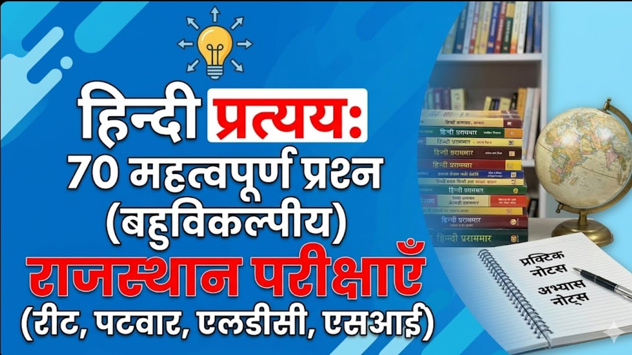 Hindi si PYQ MCQs प्रत्यय #nonsubscriberfeed