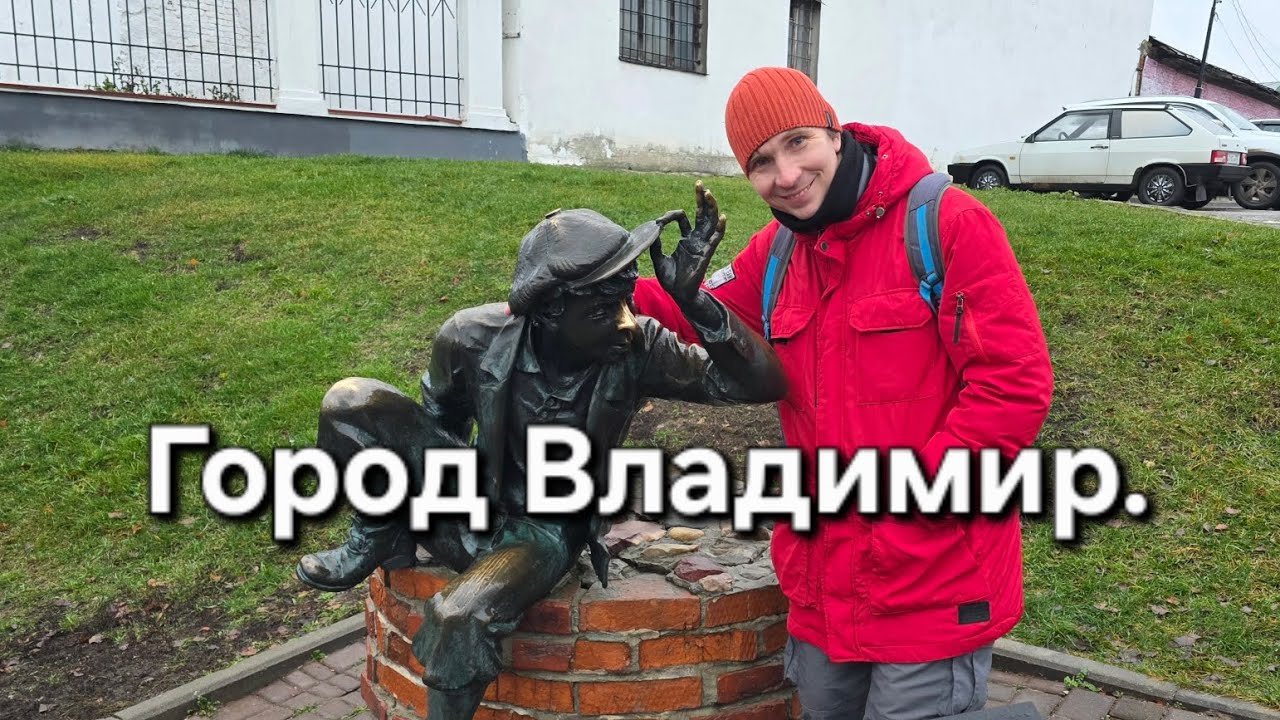 Достопримечательности города _ Куда сходить во Владимире. 23.11.2025г. 