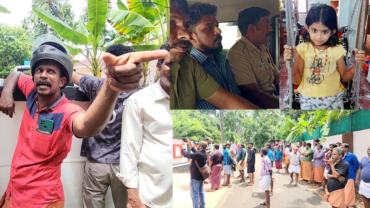 ഈ പൊന്നുമോളുടെ മുഖത്തു നോക്കി നിനക്കത് ചെയ്യാൻ തോന്നിയല്ലോടാ ദ്രോഹീ.. സങ്കടക്കടലായി പുന്നമൂട് ഗ്രാമം