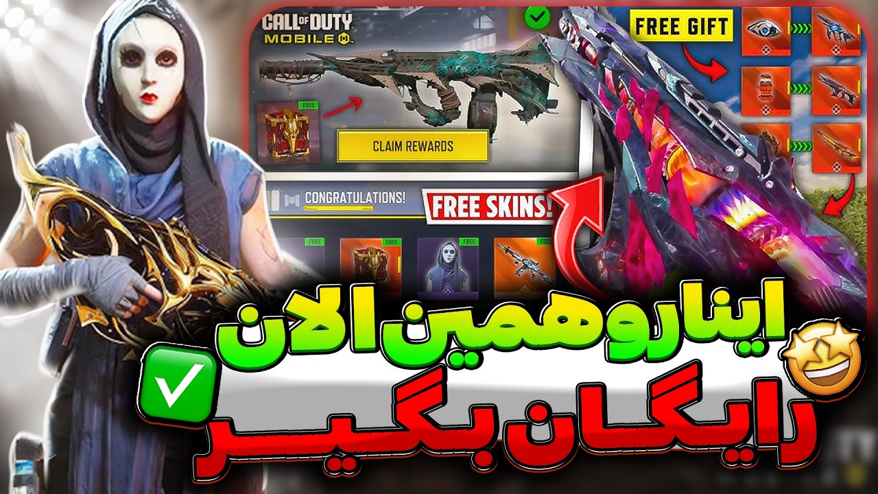 جوایز رایگان سیزن 2 از DLQ متیک تا کاراکتر اسکایلا 🔥 کالاف دیوتی موبایل