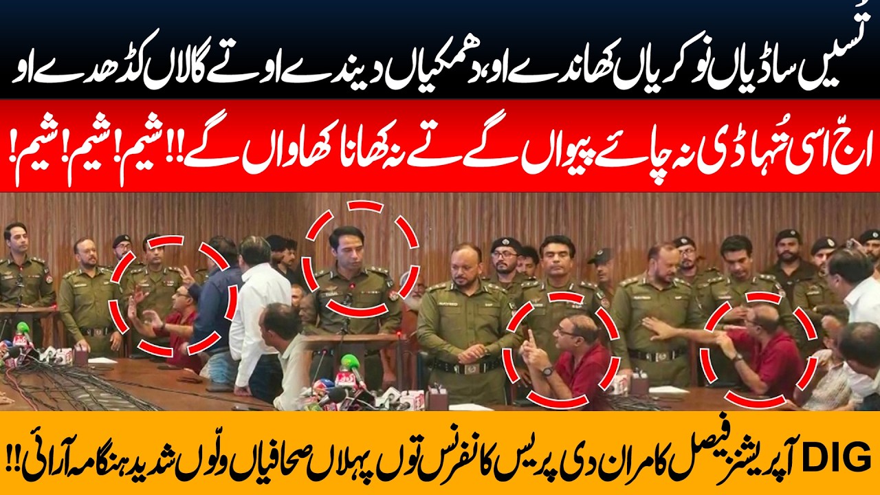 Journalists Protest During DIG Operations Faisal Kamran's Press Conference | Heated Exchange