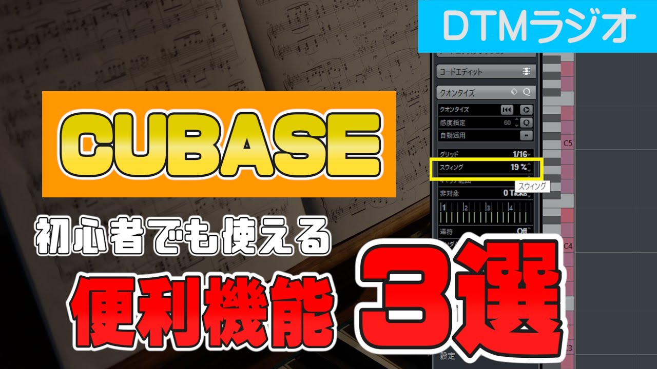 【DTM】Cubase初心者が知らない便利機能3選