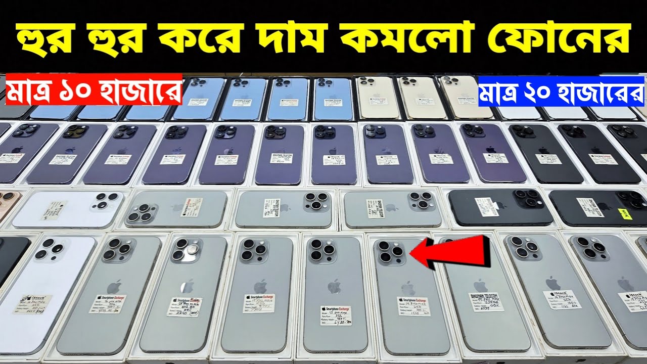 Used iPhone Price in Bangladesh🔥 Used iPhone Price in BD 2026🔥 Second Hand Phone✔Used Mobile Price