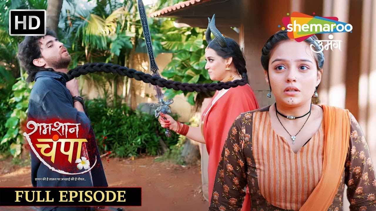 Shamshaan Champa | Full Episode 40 | विक्रम ने मांगी चंपा की मदद मोहिनी के खिलाफ | Horror Serial