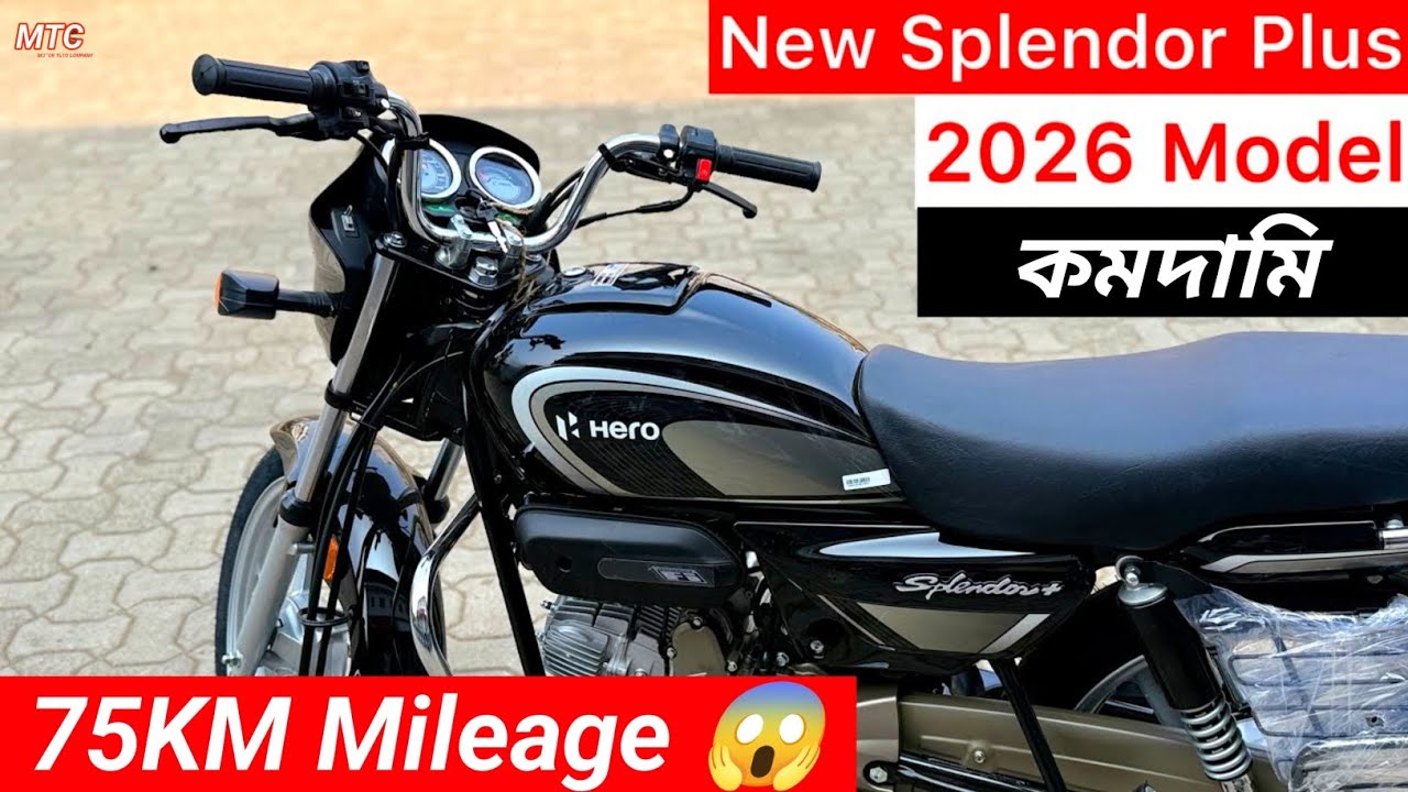 117000 টাকার সেরা বাইক 😳 Hero Splendor Plus Review Bangla | Mileage King Bike 2026