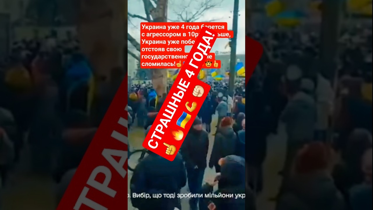 🇺🇦24 ФЕВРАЛЯ 2026г! УКРАИНА СЛОМИТ АГРЕССОРА И РАЗВАЛИТ ЭТО НЕДОГОСУДАРСТВО! #war #love #shorts #зсу