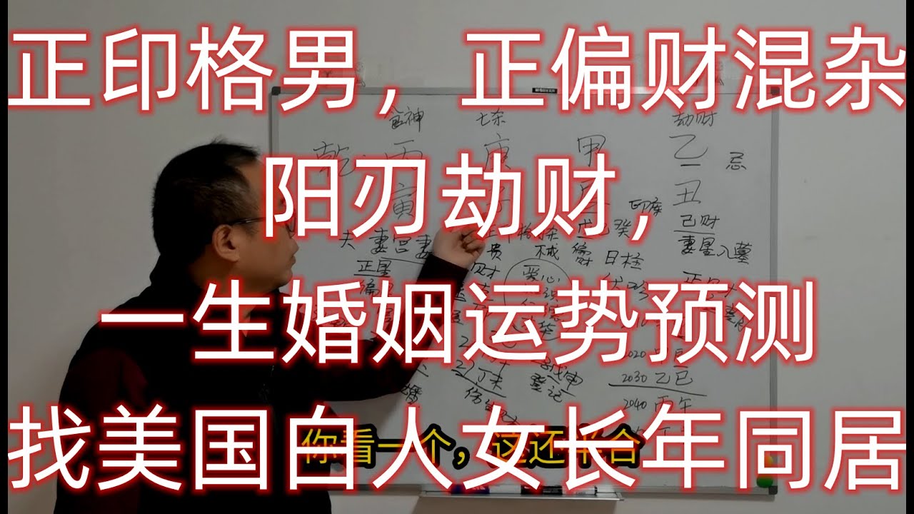 世事变迁，寻我十年，再测一生婚姻。娶个老美白人女当“老婆”