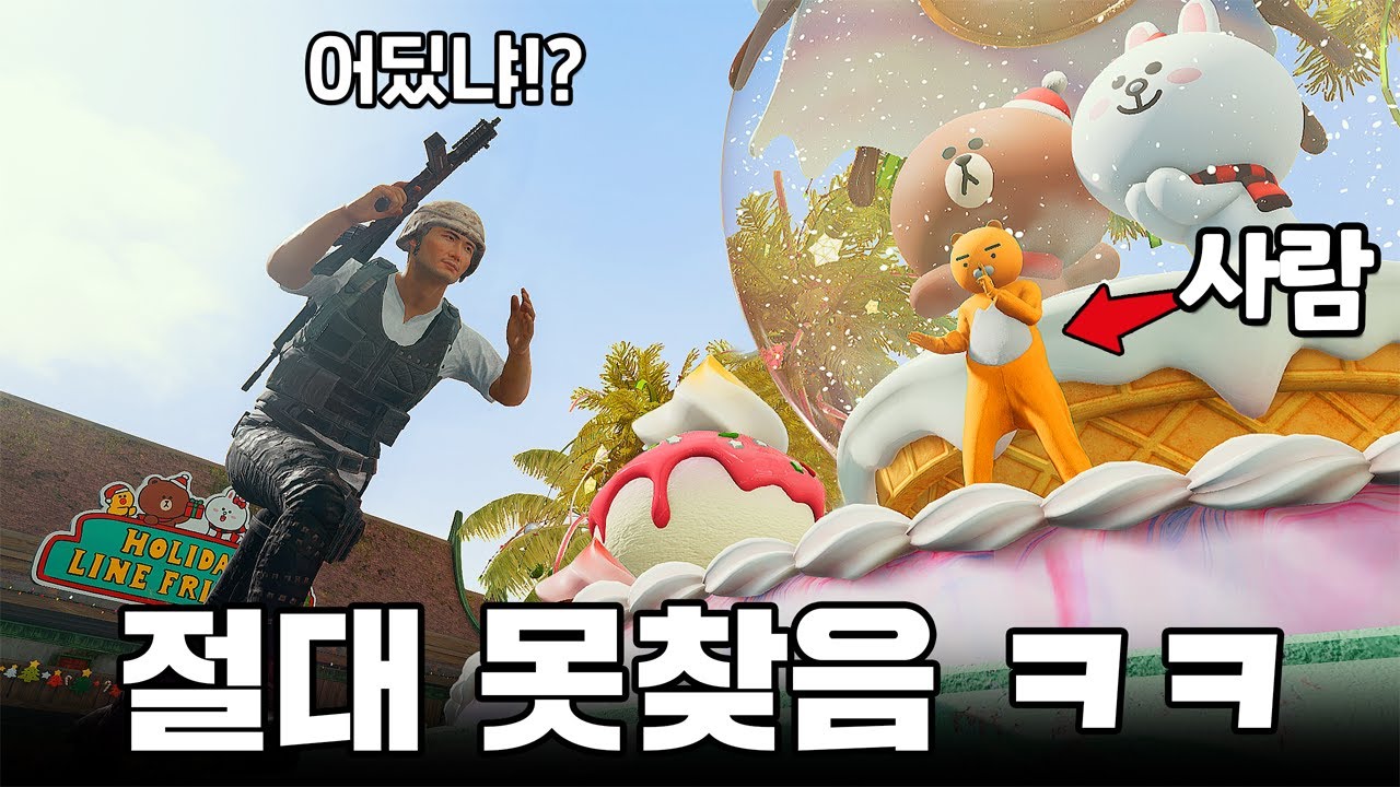 배그 시청자 모두를 웃긴 라이언 인형탈 존버 ㅋㅋㅋㅋㅋㅋㅋ (2탄)