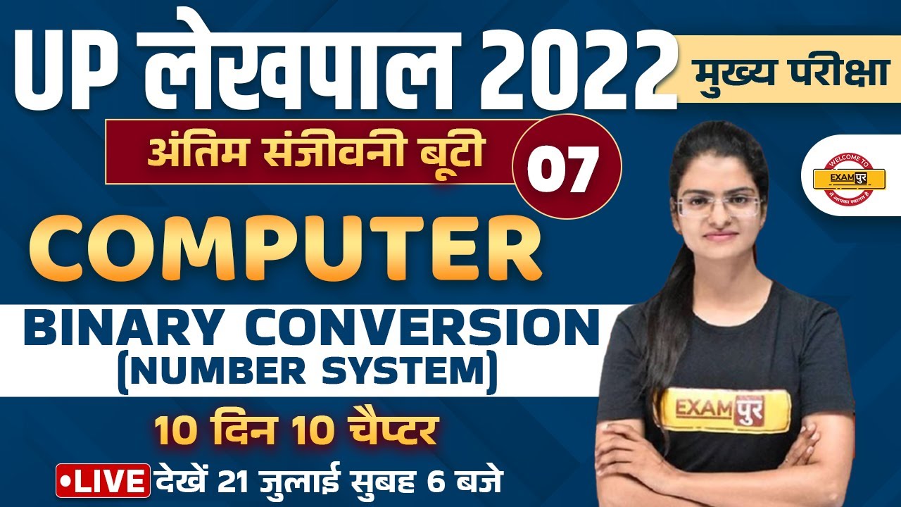 UP Lekhpal Computer Classes | Binary Conversion (number system) | Computer Marathon by Preeti Mam