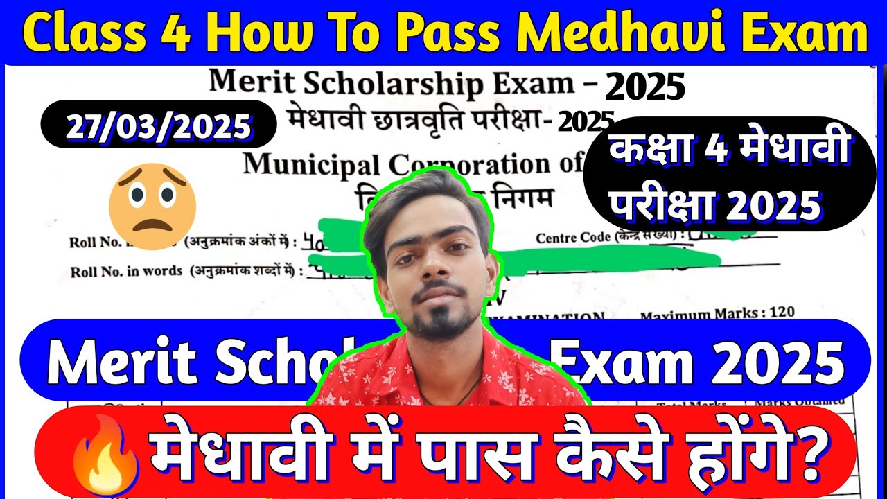 🤑 How To Pass Medhavi Exam 2025 Class 4 Merit Scholarship Exam Exam 2025 मेधावी परीक्षा 2025