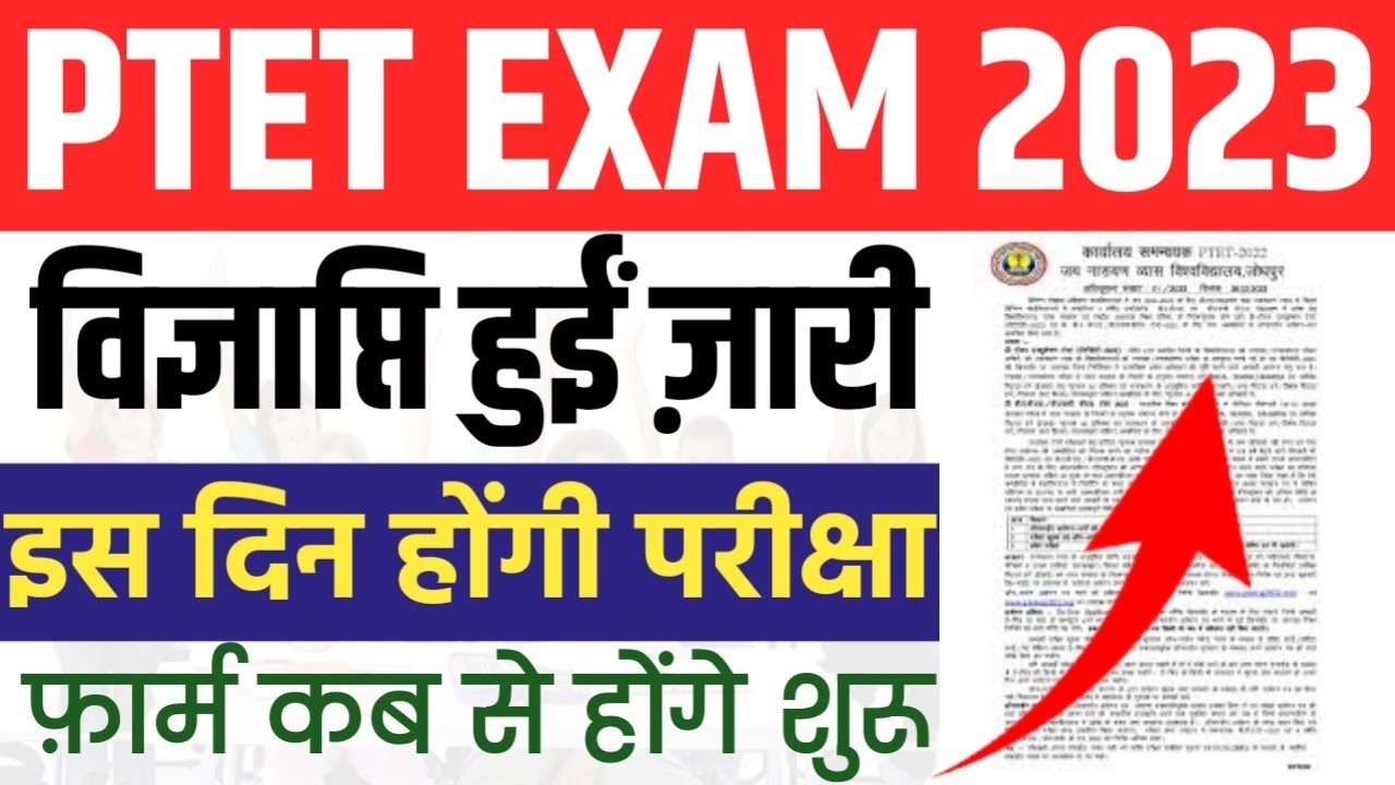 Rajasthan PTET 2023 Notification Out, Eligibility,Exam Form Start | PTET Exam Kab Hoga 2023