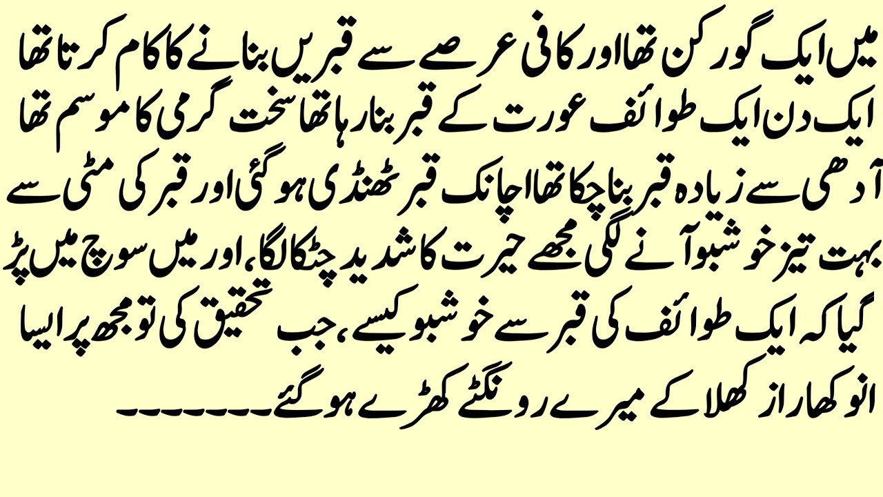 Moral Islamic Story In Urdu  | Urdu story | Hindi kahaniyan | Sachi Kahani | Motivational stories 