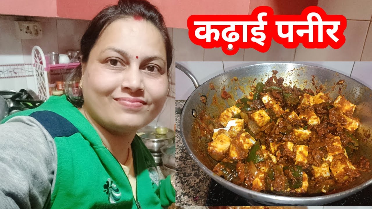 कड़ाई पनीर एकदम रेस्टोरेंट स्टाइल | उंगलियां चाटते रह जाओगे | Sunita uttrakhand 