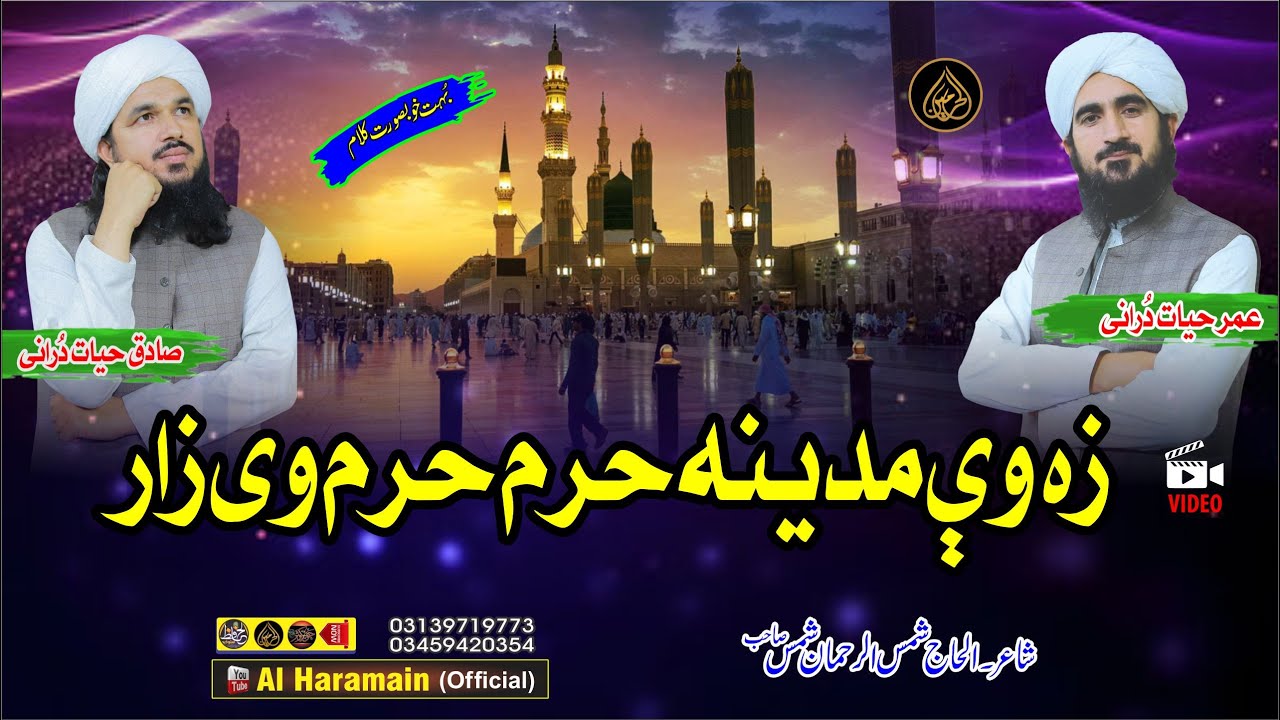 Umar Hayat Durrani & Sadiq Hayat Durrani  || Pashto HD 20245Best Naat || 2025 New Natona