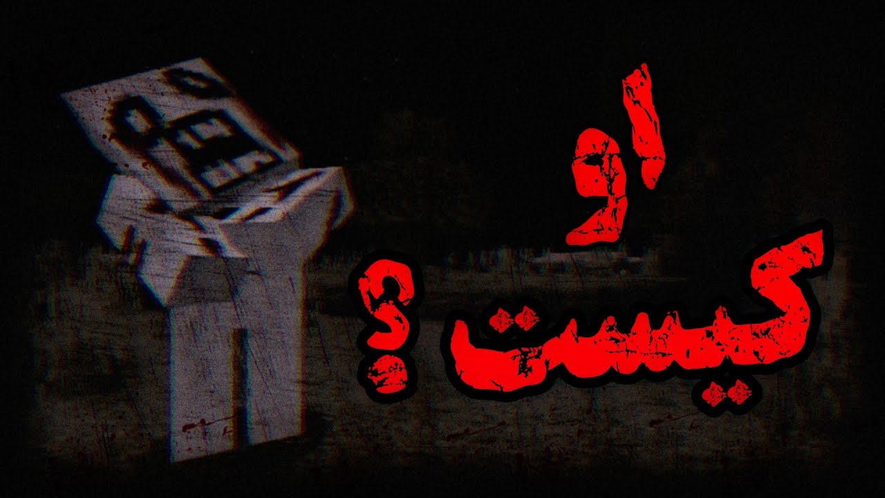ماینکرافت : راز دیدن موجود مخفی در ماینکرافت ...؟ minecraft