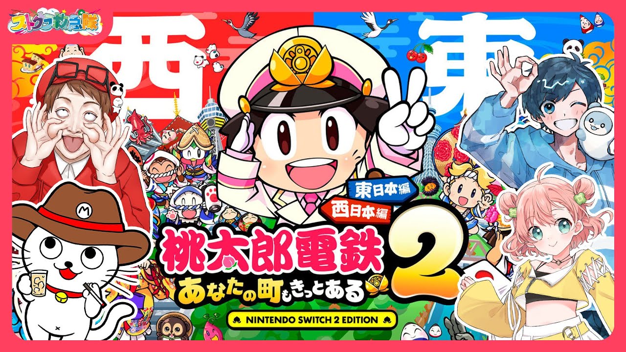 【桃鉄2】愚直に勝ちを目指すっちゃ #ストグラ救急隊【桃太郎電鉄2 ～あなたの町も きっとある～ 東日本編+西日本編】