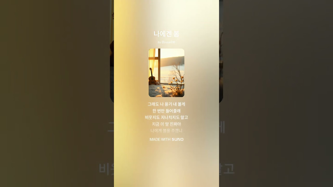 나에겐 봄