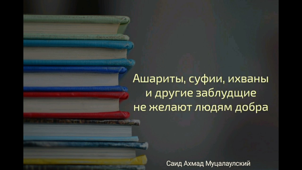 Нет у заблудших течений искренности – Абу Джабир Муцалаулский رحمه الله