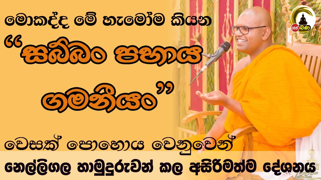 Wathurakumbure Dhammarathana Thero l 2025 05 14