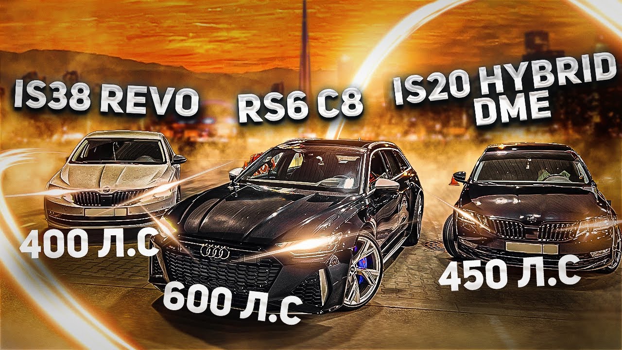 Audi Rs6 c8 Avant 600hp VS Skoda Octavia Stage3 is20h DME 450hp! is38 REVO, Tesla Plaid