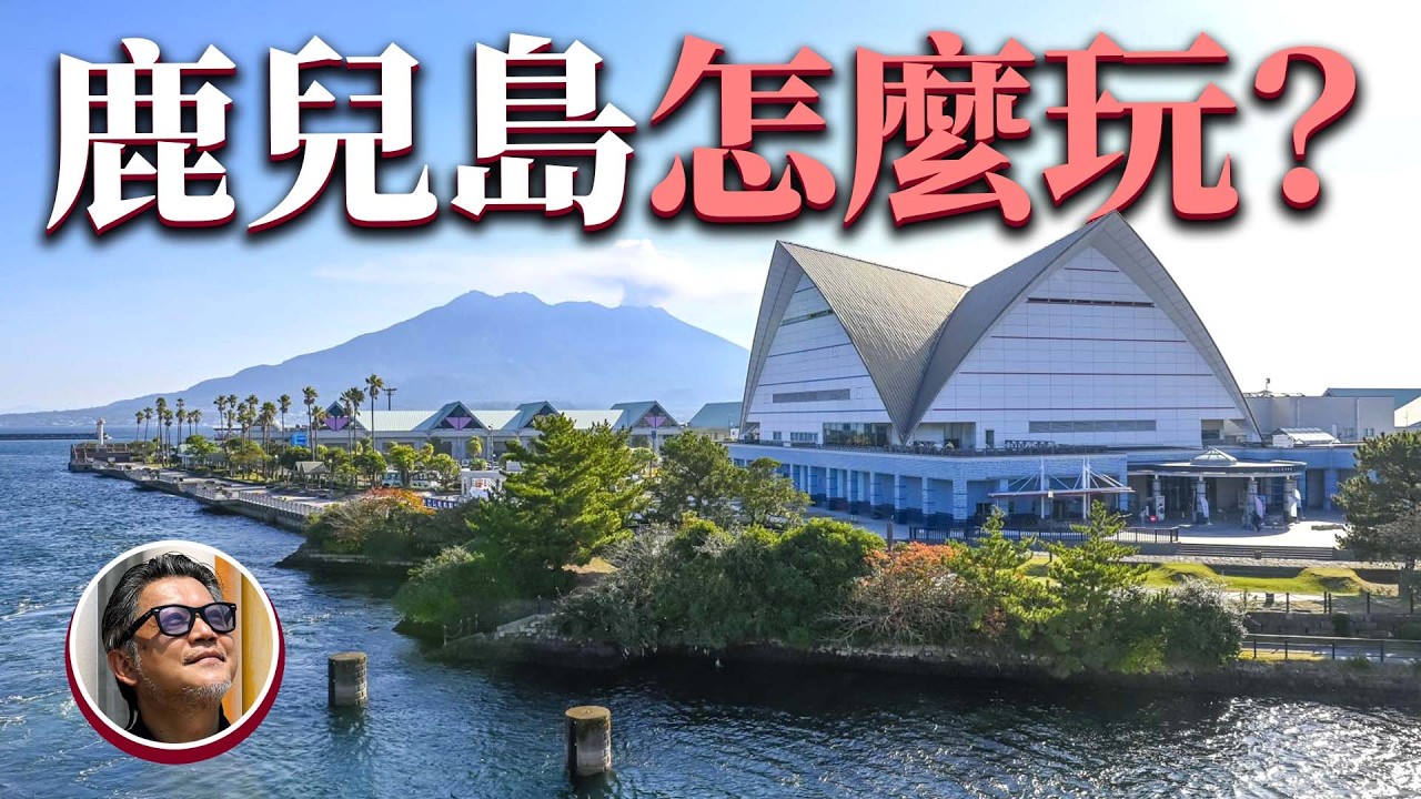 日本九州鹿兒島怎麼玩？！必吃黑色特產？鹿兒島神秘的隼人又從哪裡來？｜日本旅遊｜黑毛和牛｜黑糖｜黑鮪魚｜地瓜