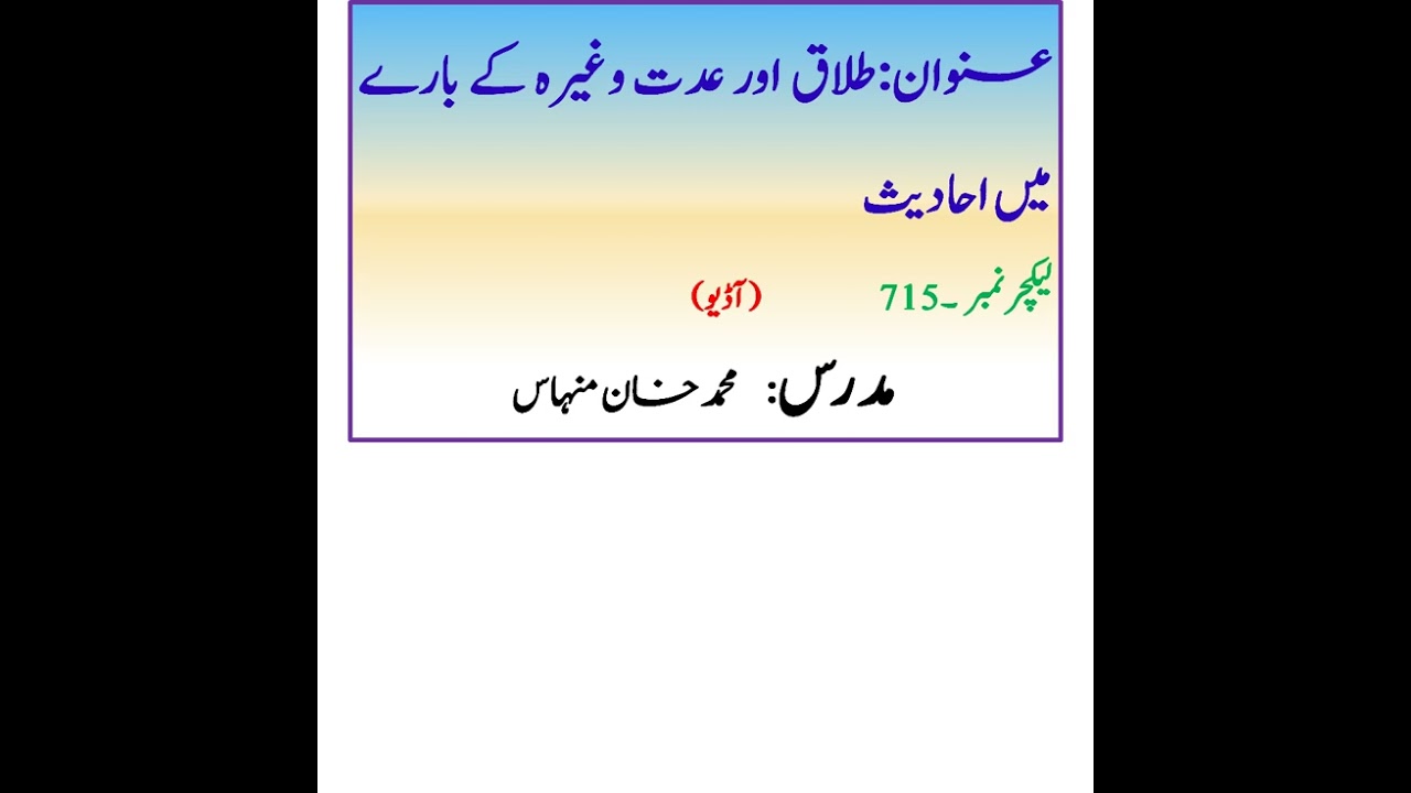 طلاق اور عدت وغیرہ کے بارے میں احادیث