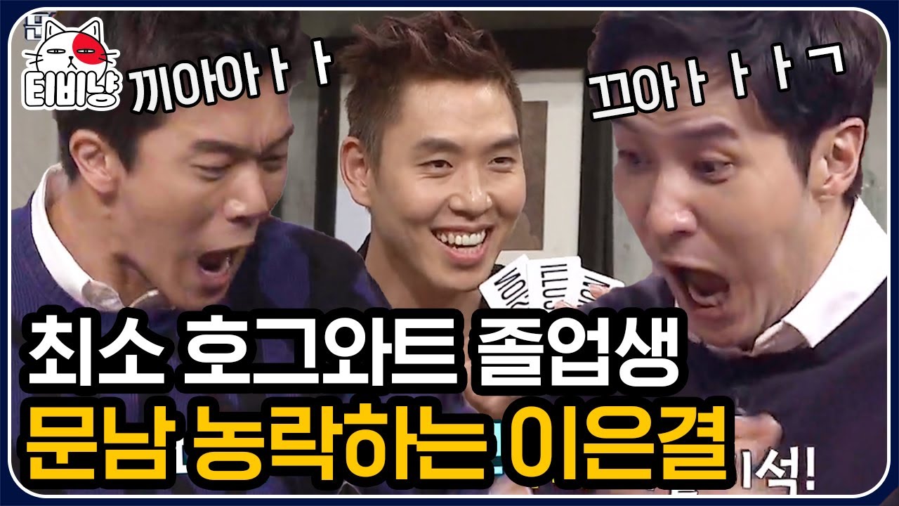 [티비냥] 일단 머글들은 도저히 설명 불가🙅‍♂️ 소름, 놀람 X 100 일루셔니스트 이은결의 호그와트st 농락! | 