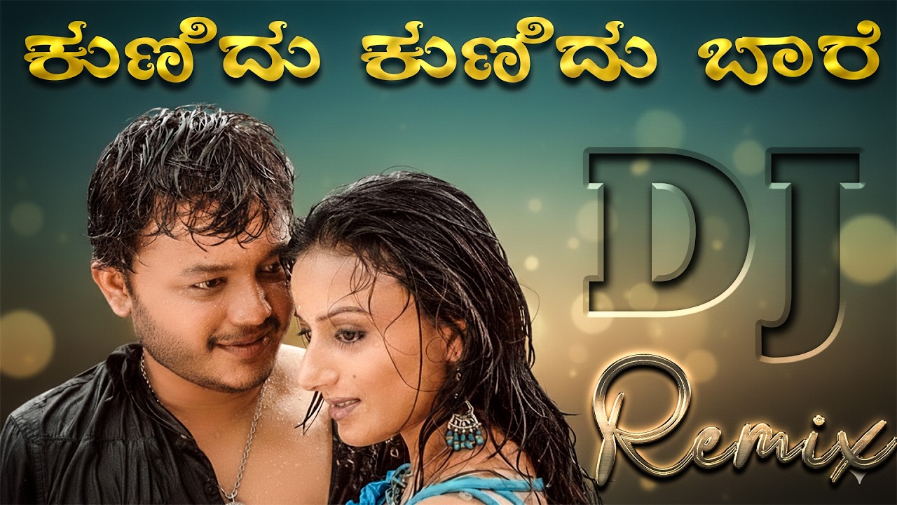 Mungaru Male Kunidu Kunidu Baare Kannada Song Remix | Chaya Krishna Movies Kannada