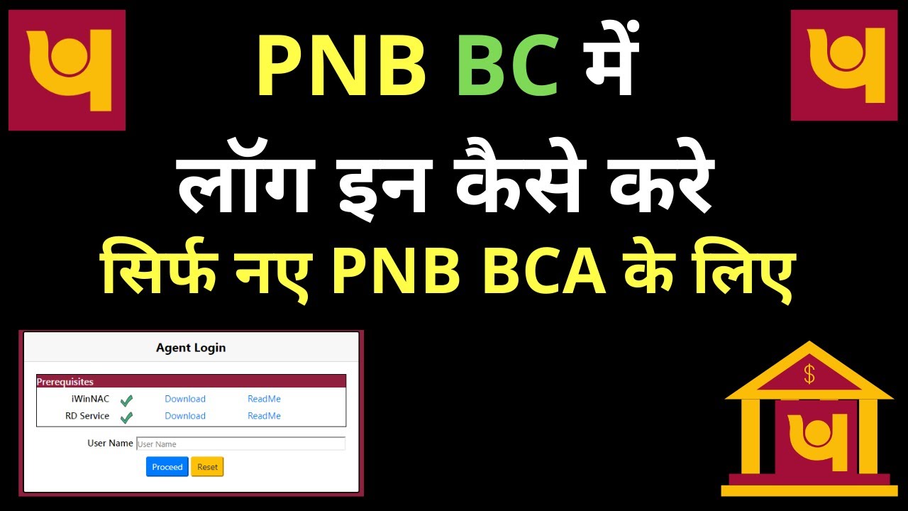 pnb bc में लॉग इन करना सीखे  login | pnb bc agent login | pnb bc portal login