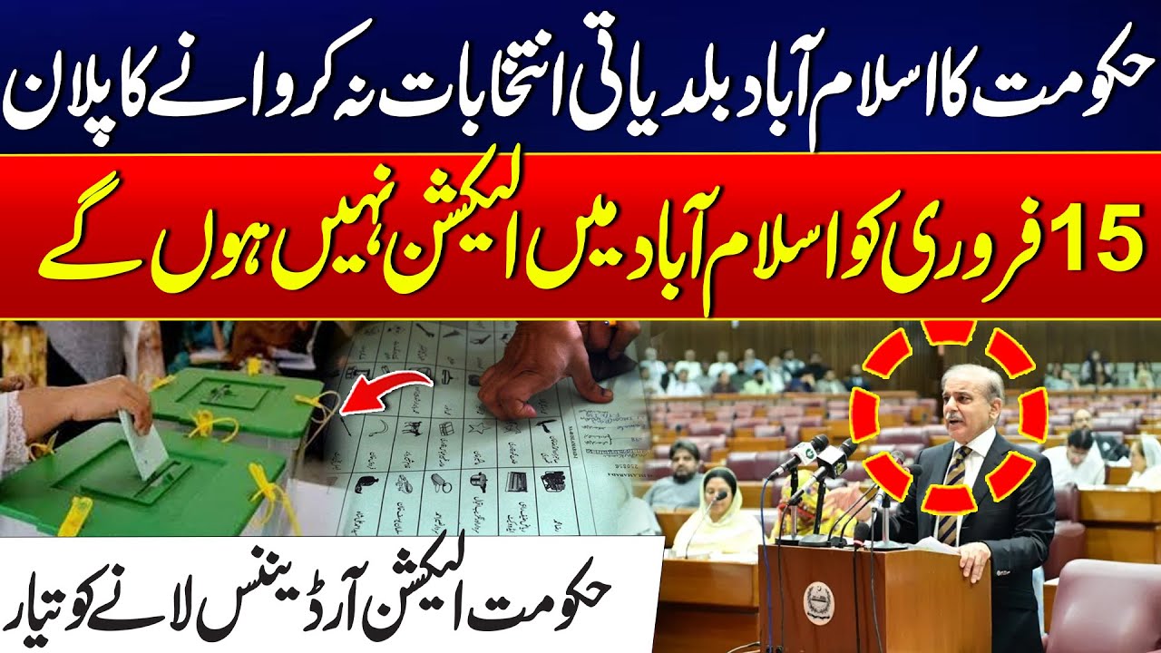 Islamabad Local Bodies Elections Delayed - Govt Plans New Election Ordinance | 24 News HD